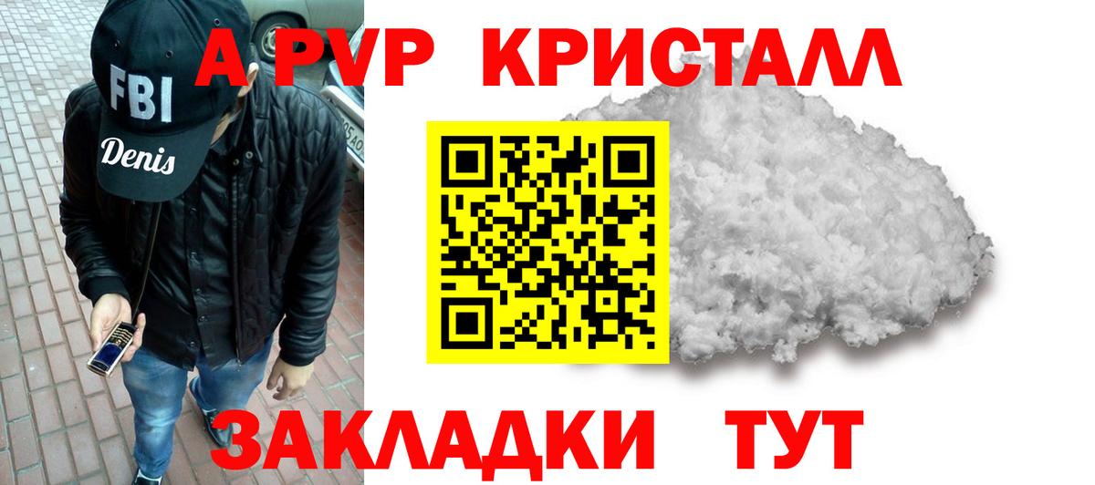 A-PVP кристаллы  продажа наркотиков  Alpha-PVP кристаллы  Бийск  Alfa_PVP  Alfa_PVP VHQ  Вход с VPN 