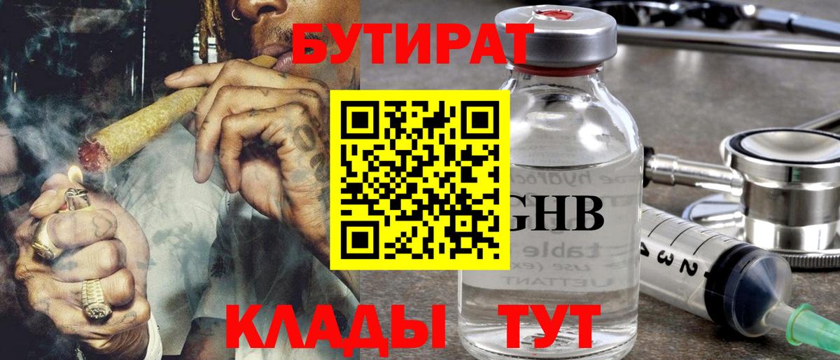БУТИРАТ буратино  БУТИРАТ  Бийск  Вход с VPN 