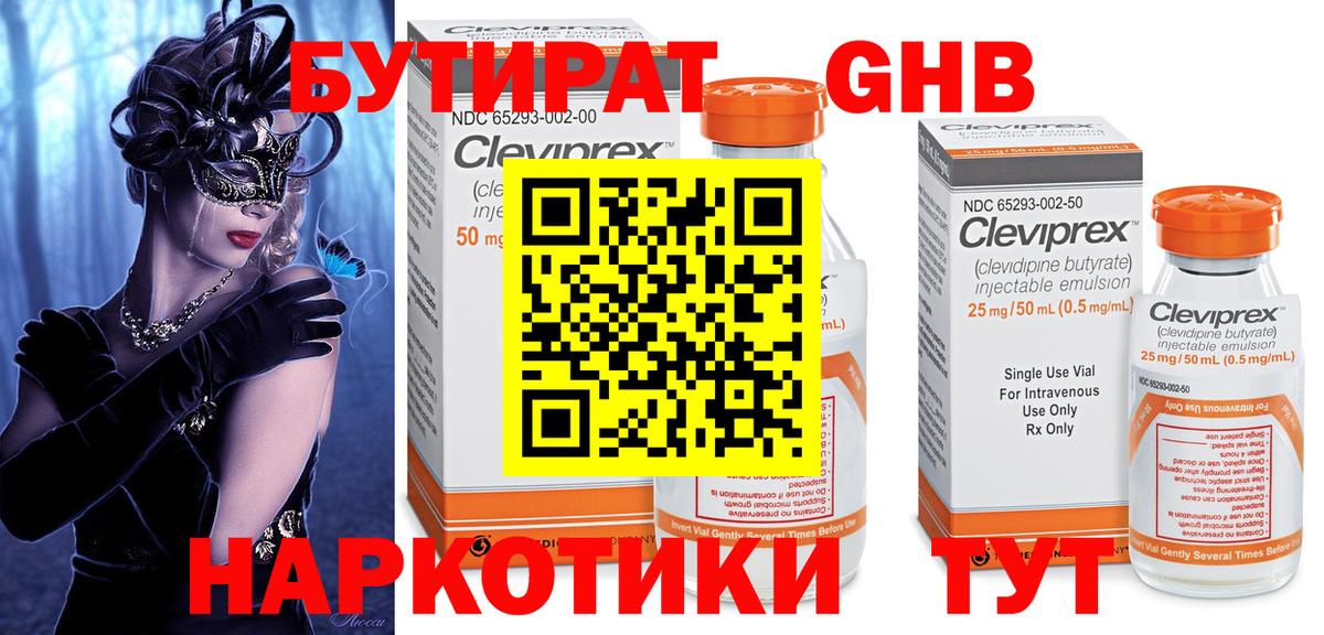 Бутират 1.4BDO Бийск