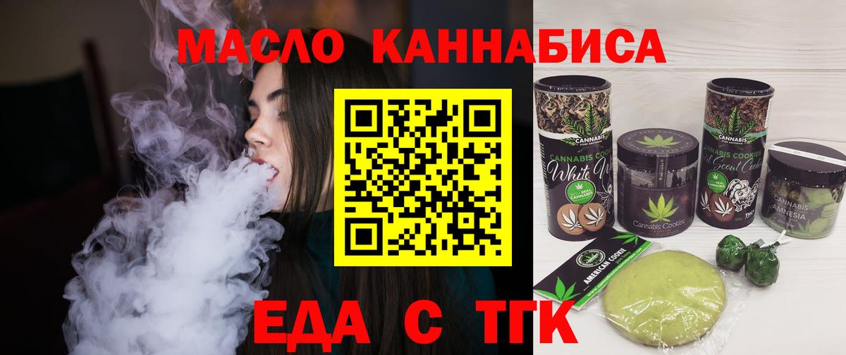 Печенье с ТГК конопля  Вход с VPN  Бийск 