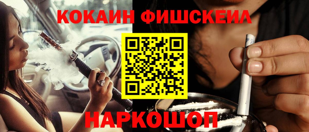 Бийск  Cocaine  Вход с VPN  COCAIN Fish Scale  Cocaine Fish Scale 