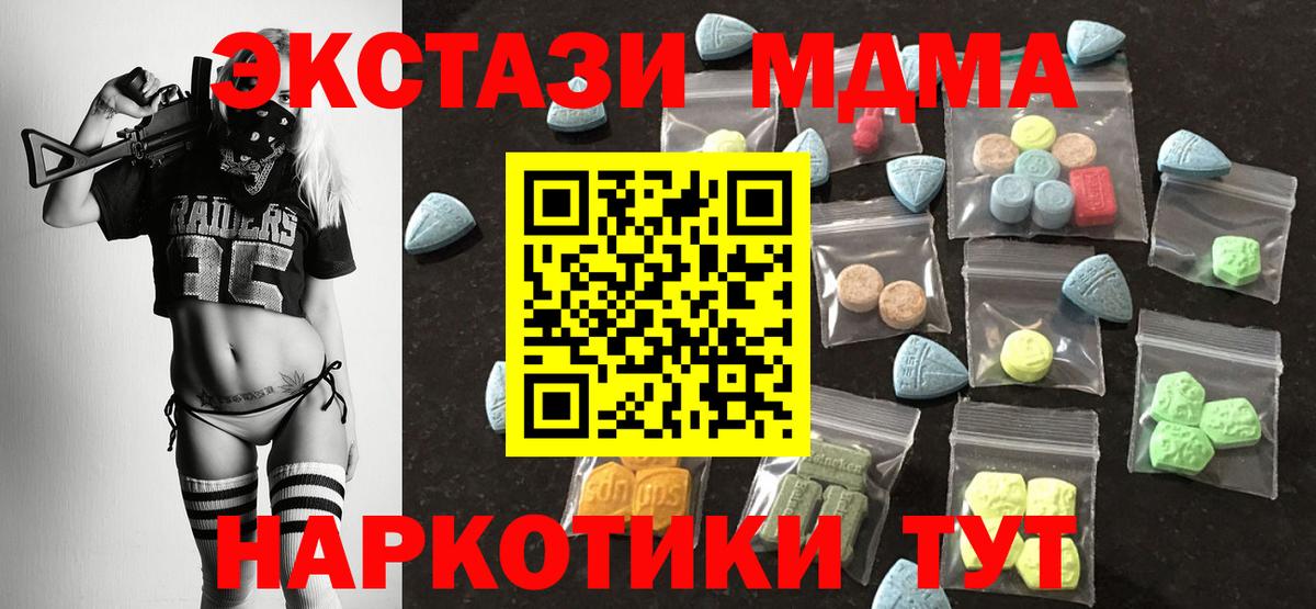 ЭКСТАЗИ MDMA  ЭКСТАЗИ  Бийск  Вход с VPN 