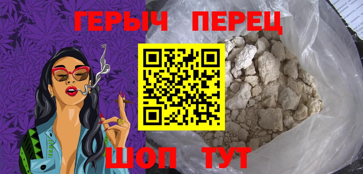 Героин герыч  Героин  Бийск  Вход с VPN 