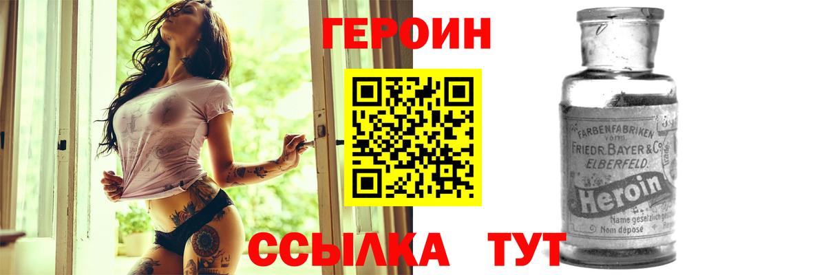 Героин герыч Бийск