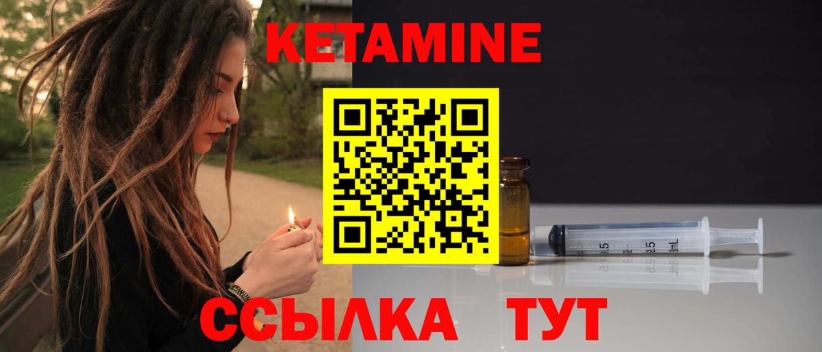 КЕТАМИН VHQ Бийск