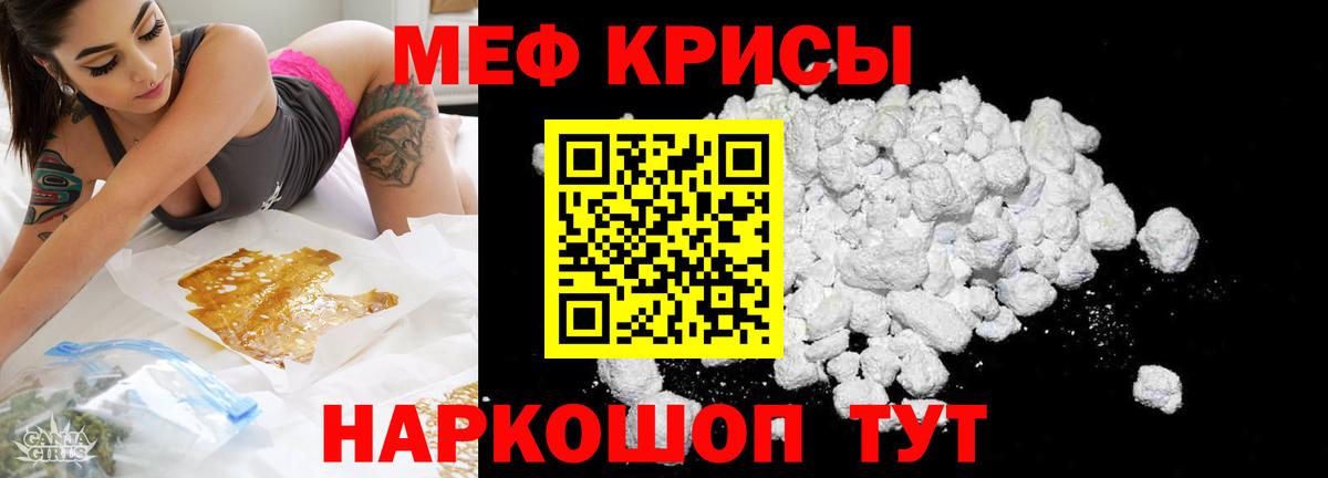 Меф мяу мяу кристаллы Бийск