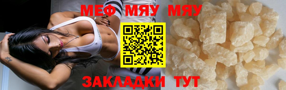 Бийск  МЯУ-МЯУ мука  Меф мяу мяу  МЕФ  Вход с VPN 
